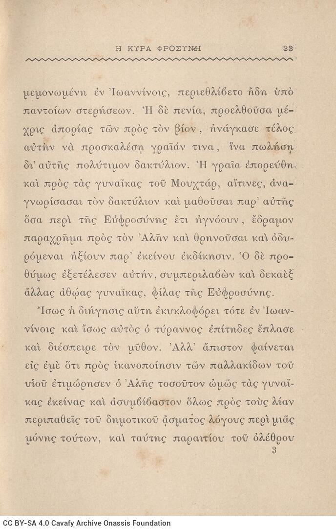 19 x 12,5 εκ. 6 σ. χ.α. + 542 σ. + 4 σ. χ.α., όπου στο φ. 1 κτητορική σφραγίδα CPC στο r